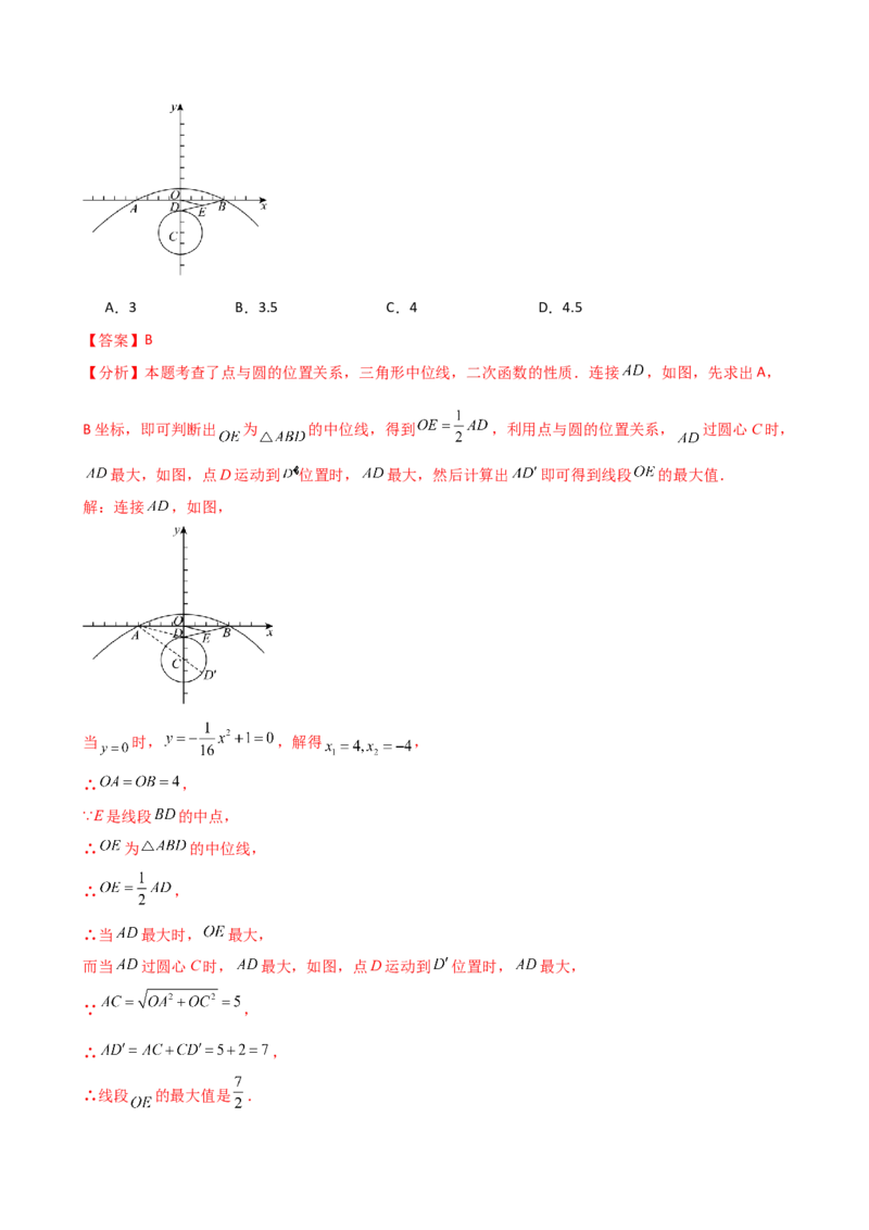 专题24.1圆（2大知识点8类题型）（知识梳理与考点分类讲解）（人教版）（教师版）_人教版数学九年级上册_版本二_九年级数学上册（人教版）_专题突破练习-V4_2025版