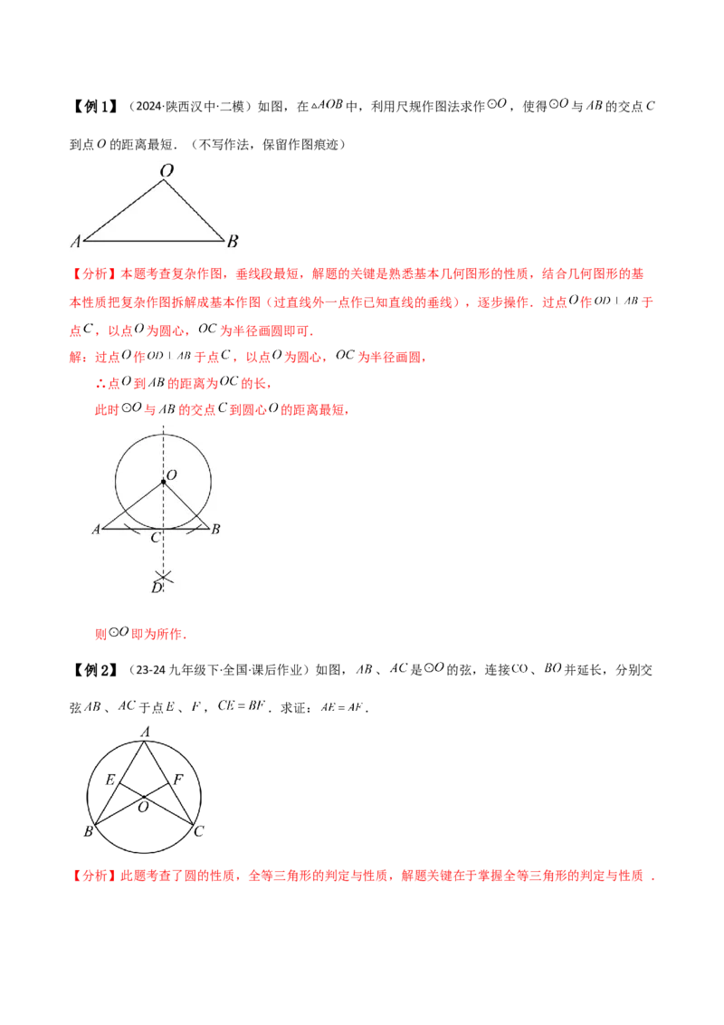 专题24.1圆（2大知识点8类题型）（知识梳理与考点分类讲解）（人教版）（教师版）_人教版数学九年级上册_版本二_九年级数学上册（人教版）_专题突破练习-V4_2025版