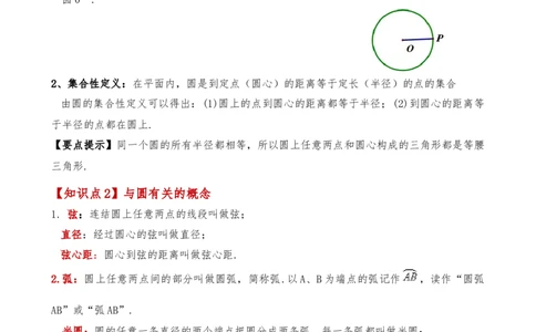 专题24.1圆（2大知识点8类题型）（知识梳理与考点分类讲解）（人教版）（教师版）_人教版数学九年级上册_版本二_九年级数学上册（人教版）_专题突破练习-V4_2025版