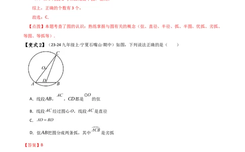 专题24.1圆（2大知识点8类题型）（知识梳理与考点分类讲解）（人教版）（教师版）_人教版数学九年级上册_版本二_九年级数学上册（人教版）_专题突破练习-V4_2025版