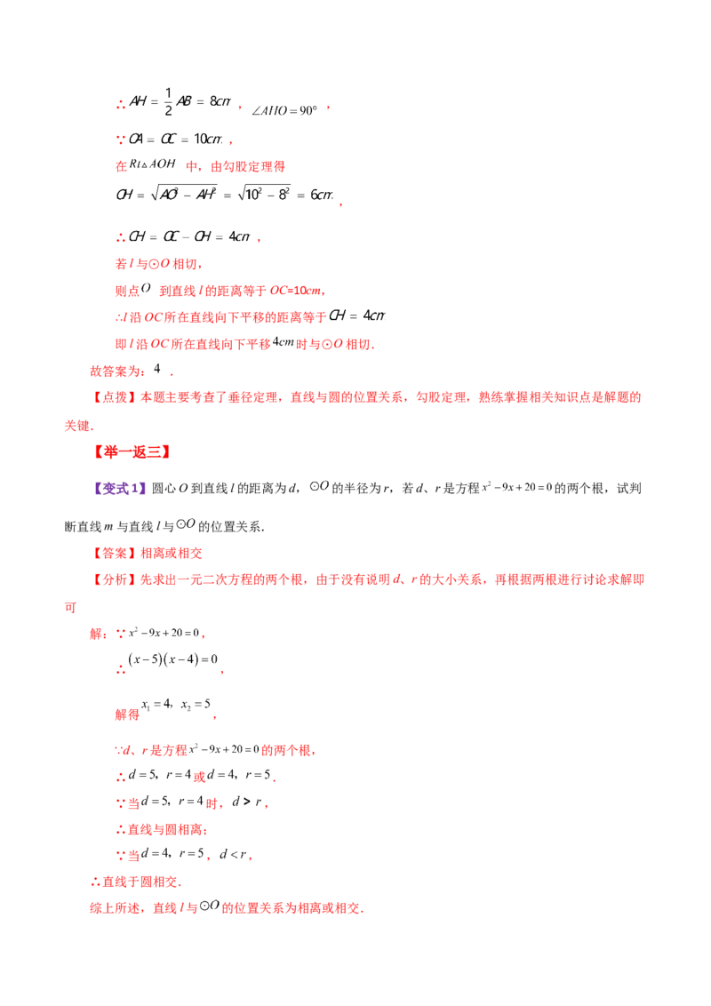 专题24.18直线和圆的位置关系（知识梳理与考点分类讲解）-（人教版）_人教版数学九年级上册_版本二_九年级数学上册（人教版）_专题突破练习-V4_2024版