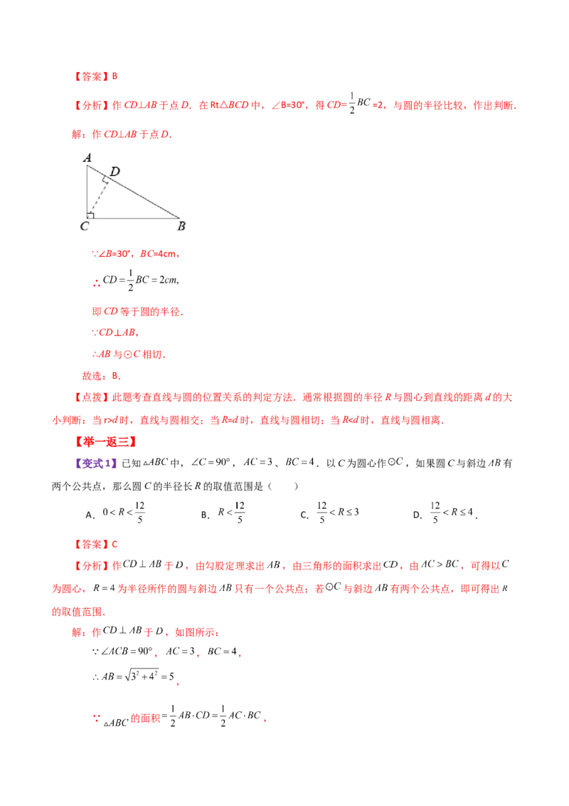 专题24.18直线和圆的位置关系（知识梳理与考点分类讲解）-（人教版）_人教版数学九年级上册_版本二_九年级数学上册（人教版）_专题突破练习-V4_2024版