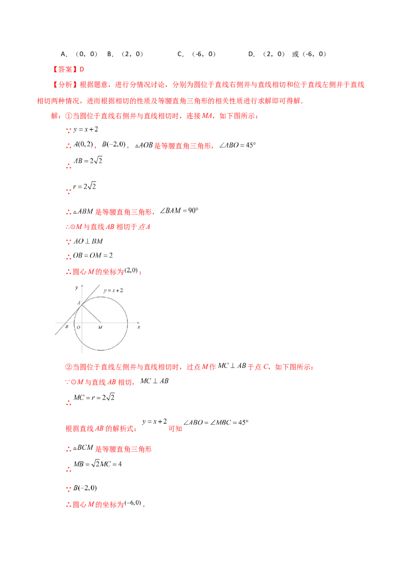 专题24.18直线和圆的位置关系（知识梳理与考点分类讲解）-（人教版）_人教版数学九年级上册_版本二_九年级数学上册（人教版）_专题突破练习-V4_2024版