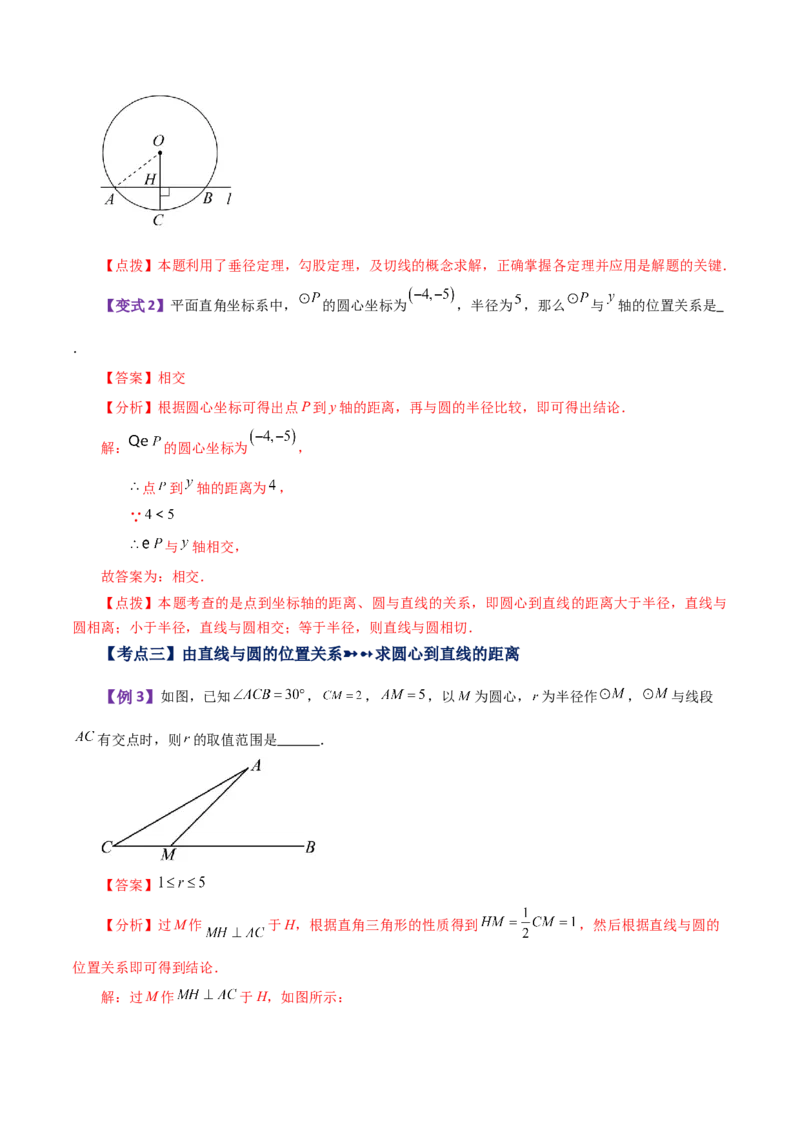 专题24.18直线和圆的位置关系（知识梳理与考点分类讲解）-（人教版）_人教版数学九年级上册_版本二_九年级数学上册（人教版）_专题突破练习-V4_2024版