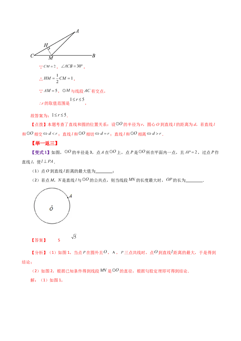 专题24.18直线和圆的位置关系（知识梳理与考点分类讲解）-（人教版）_人教版数学九年级上册_版本二_九年级数学上册（人教版）_专题突破练习-V4_2024版