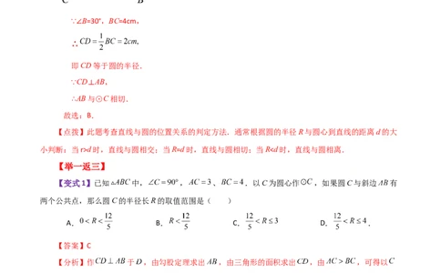 专题24.18直线和圆的位置关系（知识梳理与考点分类讲解）-（人教版）_人教版数学九年级上册_版本二_九年级数学上册（人教版）_专题突破练习-V4_2024版