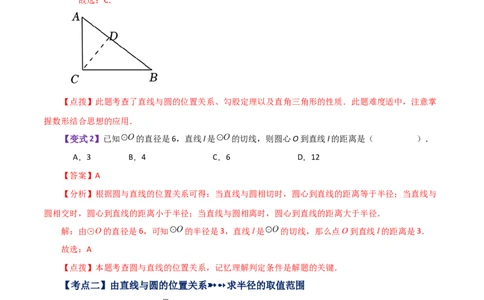专题24.18直线和圆的位置关系（知识梳理与考点分类讲解）-（人教版）_人教版数学九年级上册_版本二_九年级数学上册（人教版）_专题突破练习-V4_2024版