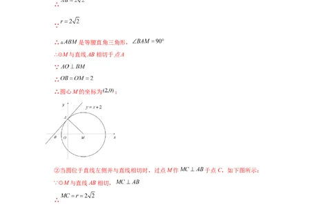 专题24.18直线和圆的位置关系（知识梳理与考点分类讲解）-（人教版）_人教版数学九年级上册_版本二_九年级数学上册（人教版）_专题突破练习-V4_2024版
