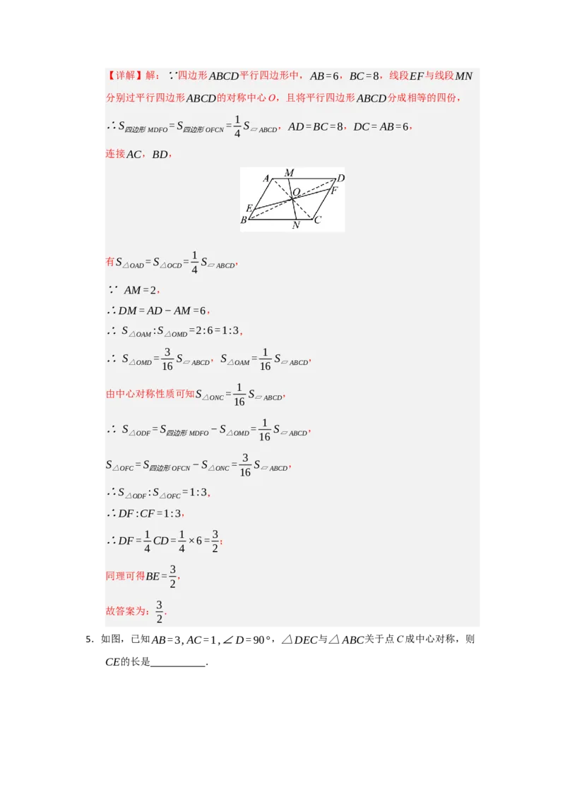 专题23.2中心对称（六大题型）（题型训练易错精练）（教师版）_人教版数学九年级上册_版本二_九年级数学上册（人教版）_知识解读与题型专练-V14_2026版