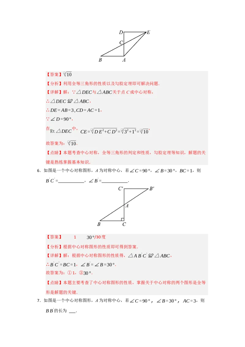 专题23.2中心对称（六大题型）（题型训练易错精练）（教师版）_人教版数学九年级上册_版本二_九年级数学上册（人教版）_知识解读与题型专练-V14_2026版