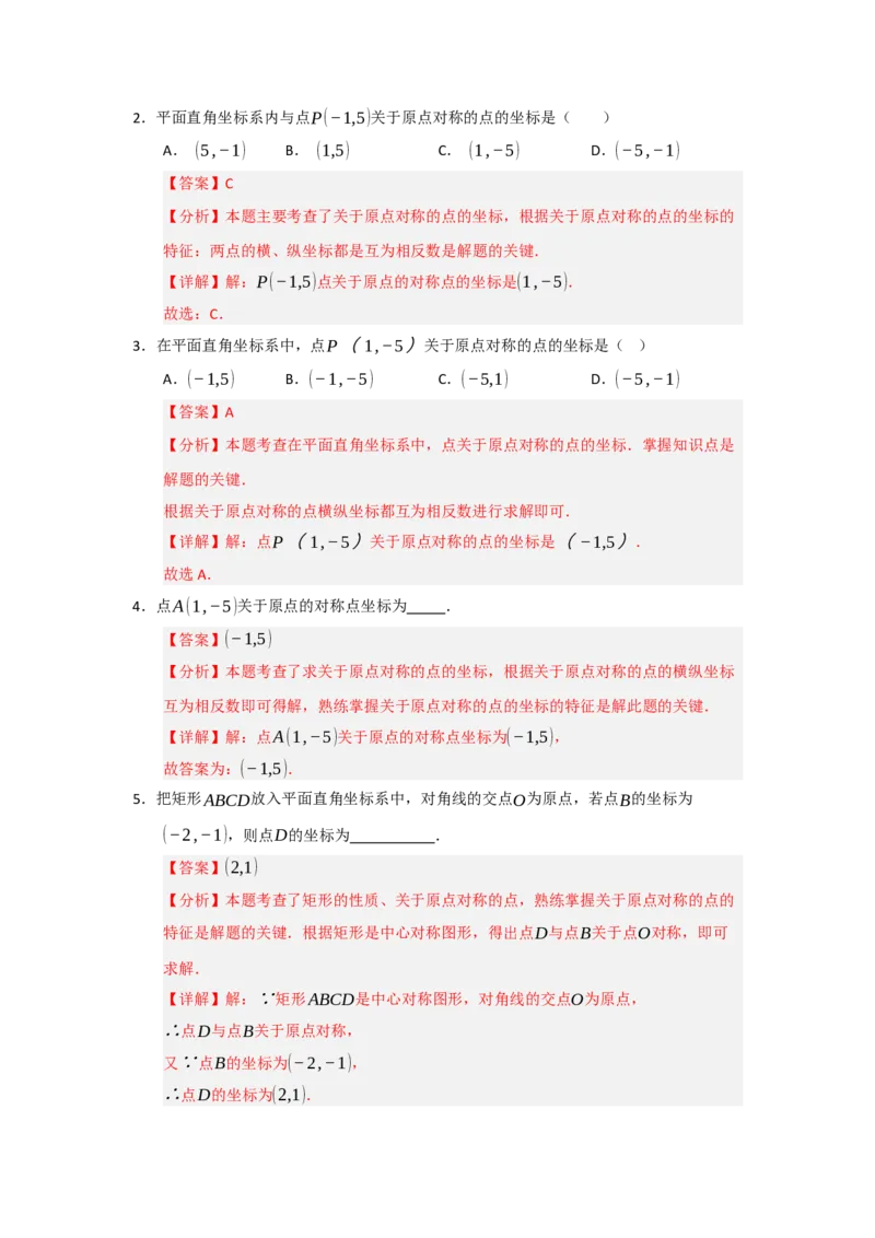 专题23.2中心对称（六大题型）（题型训练易错精练）（教师版）_人教版数学九年级上册_版本二_九年级数学上册（人教版）_知识解读与题型专练-V14_2026版