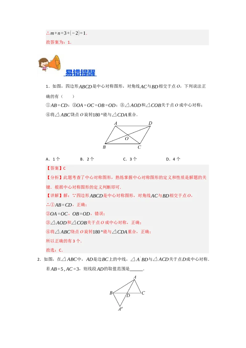 专题23.2中心对称（六大题型）（题型训练易错精练）（教师版）_人教版数学九年级上册_版本二_九年级数学上册（人教版）_知识解读与题型专练-V14_2026版
