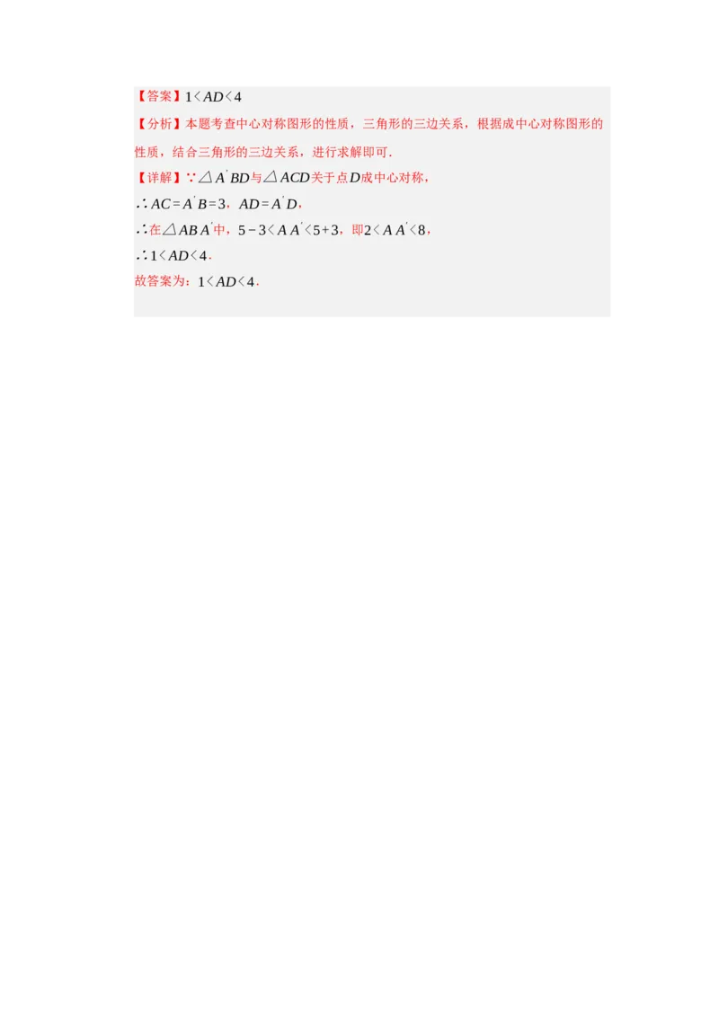 专题23.2中心对称（六大题型）（题型训练易错精练）（教师版）_人教版数学九年级上册_版本二_九年级数学上册（人教版）_知识解读与题型专练-V14_2026版