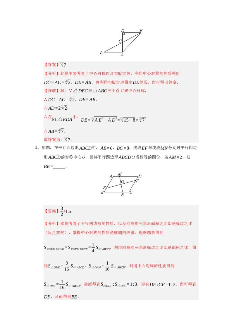 专题23.2中心对称（六大题型）（题型训练易错精练）（教师版）_人教版数学九年级上册_版本二_九年级数学上册（人教版）_知识解读与题型专练-V14_2026版