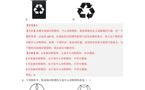 专题23.2中心对称（六大题型）（题型训练易错精练）（教师版）_人教版数学九年级上册_版本二_九年级数学上册（人教版）_知识解读与题型专练-V14_2026版