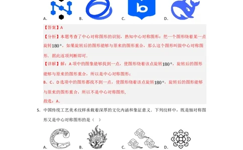 专题23.2中心对称（六大题型）（题型训练易错精练）（教师版）_人教版数学九年级上册_版本二_九年级数学上册（人教版）_知识解读与题型专练-V14_2026版