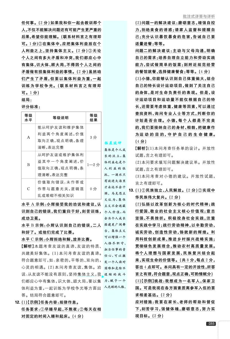 中考新考向备训_2026中考押题卷合集_2026新中考中考全科资料_2026《理想树&bull;必刷题》（9年级下册）（道法）（人教）
