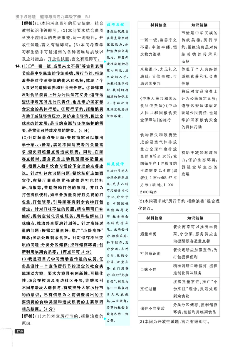 中考新考向备训_2026中考押题卷合集_2026新中考中考全科资料_2026《理想树&bull;必刷题》（9年级下册）（道法）（人教）