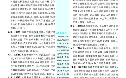 中考新考向备训_2026中考押题卷合集_2026新中考中考全科资料_2026《理想树&bull;必刷题》（9年级下册）（道法）（人教）