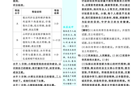中考新考向备训_2026中考押题卷合集_2026新中考中考全科资料_2026《理想树&bull;必刷题》（9年级下册）（道法）（人教）