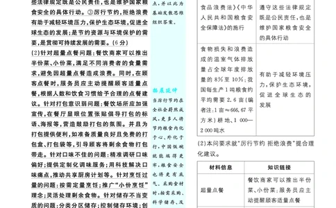 中考新考向备训_2026中考押题卷合集_2026新中考中考全科资料_2026《理想树&bull;必刷题》（9年级下册）（道法）（人教）