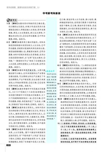 中考新考向备训_2026中考押题卷合集_2026新中考中考全科资料_2026《理想树&bull;必刷题》（9年级下册）（道法）（人教）