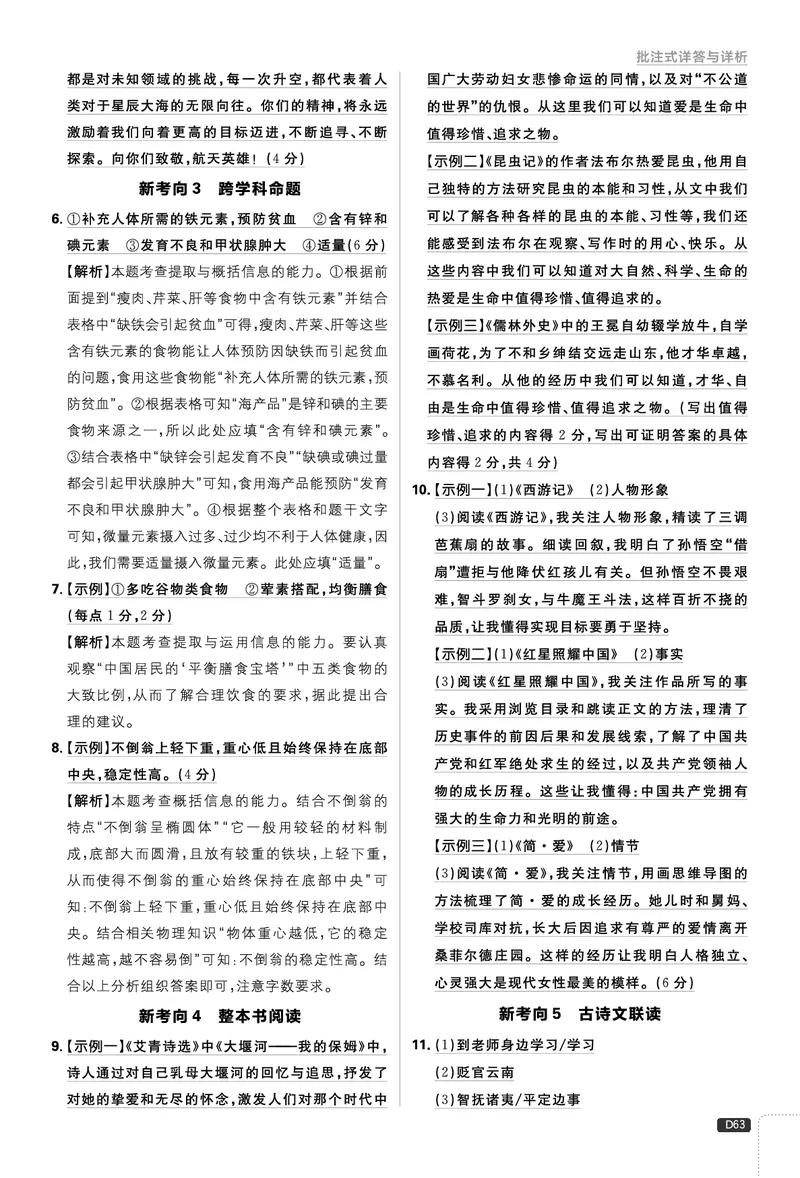中考新考向备训_2026中考押题卷合集_2026新中考中考全科资料_2026《理想树&bull;必刷题》（9年级下册）（语文）（人教）