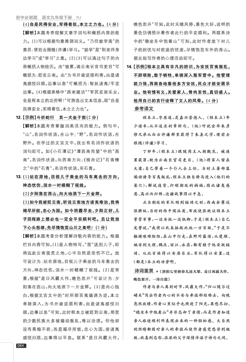 中考新考向备训_2026中考押题卷合集_2026新中考中考全科资料_2026《理想树&bull;必刷题》（9年级下册）（语文）（人教）