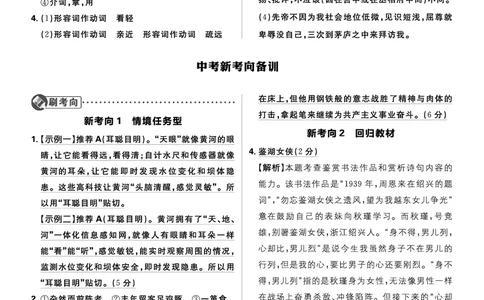 中考新考向备训_2026中考押题卷合集_2026新中考中考全科资料_2026《理想树&bull;必刷题》（9年级下册）（语文）（人教）