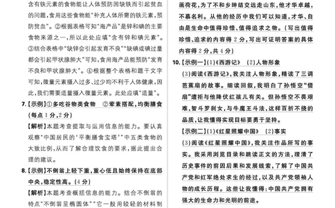中考新考向备训_2026中考押题卷合集_2026新中考中考全科资料_2026《理想树&bull;必刷题》（9年级下册）（语文）（人教）