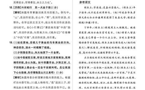 中考新考向备训_2026中考押题卷合集_2026新中考中考全科资料_2026《理想树&bull;必刷题》（9年级下册）（语文）（人教）
