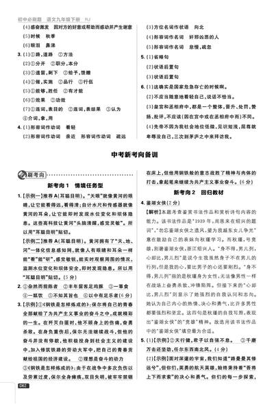 中考新考向备训_2026中考押题卷合集_2026新中考中考全科资料_2026《理想树&bull;必刷题》（9年级下册）（语文）（人教）