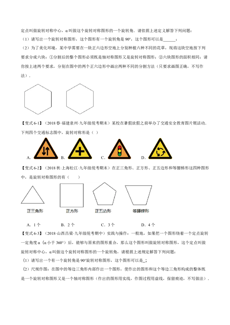 专题23.1图形的旋转（十大题型）（举一反三）（人教版）（学生版）_人教版数学九年级上册_版本二_九年级数学上册（人教版）_母题专项-U66_2024版