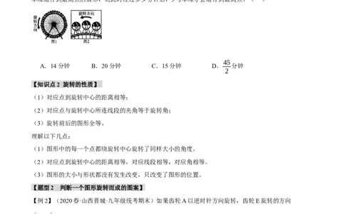 专题23.1图形的旋转（十大题型）（举一反三）（人教版）（学生版）_人教版数学九年级上册_版本二_九年级数学上册（人教版）_母题专项-U66_2024版
