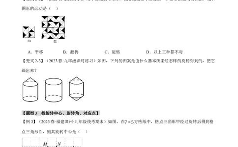 专题23.1图形的旋转（十大题型）（举一反三）（人教版）（学生版）_人教版数学九年级上册_版本二_九年级数学上册（人教版）_母题专项-U66_2024版