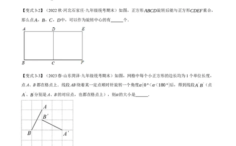 专题23.1图形的旋转（十大题型）（举一反三）（人教版）（学生版）_人教版数学九年级上册_版本二_九年级数学上册（人教版）_母题专项-U66_2024版