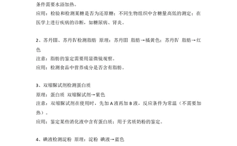 高考必背：高中生物出现的颜色反应3_高中三年全科资料_高中_2高中9科分类资料包_6高中生物