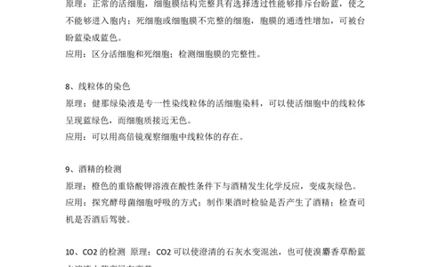 高考必背：高中生物出现的颜色反应3_高中三年全科资料_高中_2高中9科分类资料包_6高中生物