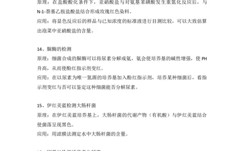 高考必背：高中生物出现的颜色反应3_高中三年全科资料_高中_2高中9科分类资料包_6高中生物