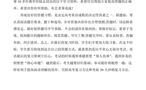 高考英语语法填空：高频转化词-高考英语单词分类速记(按题型)_高中三年全科资料_高中三年全科资料_英语