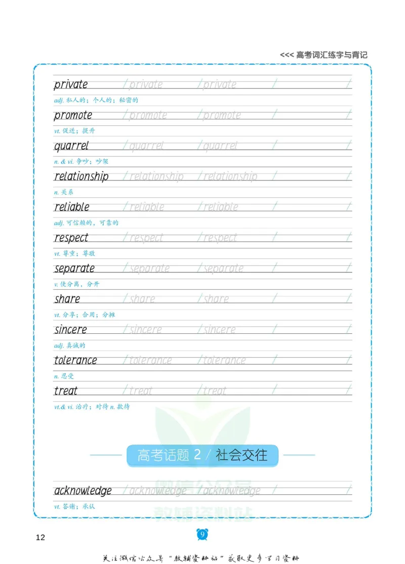 高考词汇练字与背记_高中三年全科资料_高中_笔下生辉&middot;高考英语3500词汇字帖