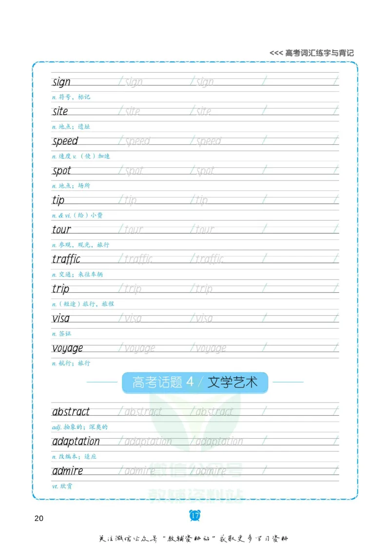 高考词汇练字与背记_高中三年全科资料_高中_笔下生辉&middot;高考英语3500词汇字帖