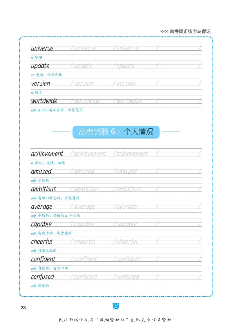 高考词汇练字与背记_高中三年全科资料_高中_笔下生辉&middot;高考英语3500词汇字帖
