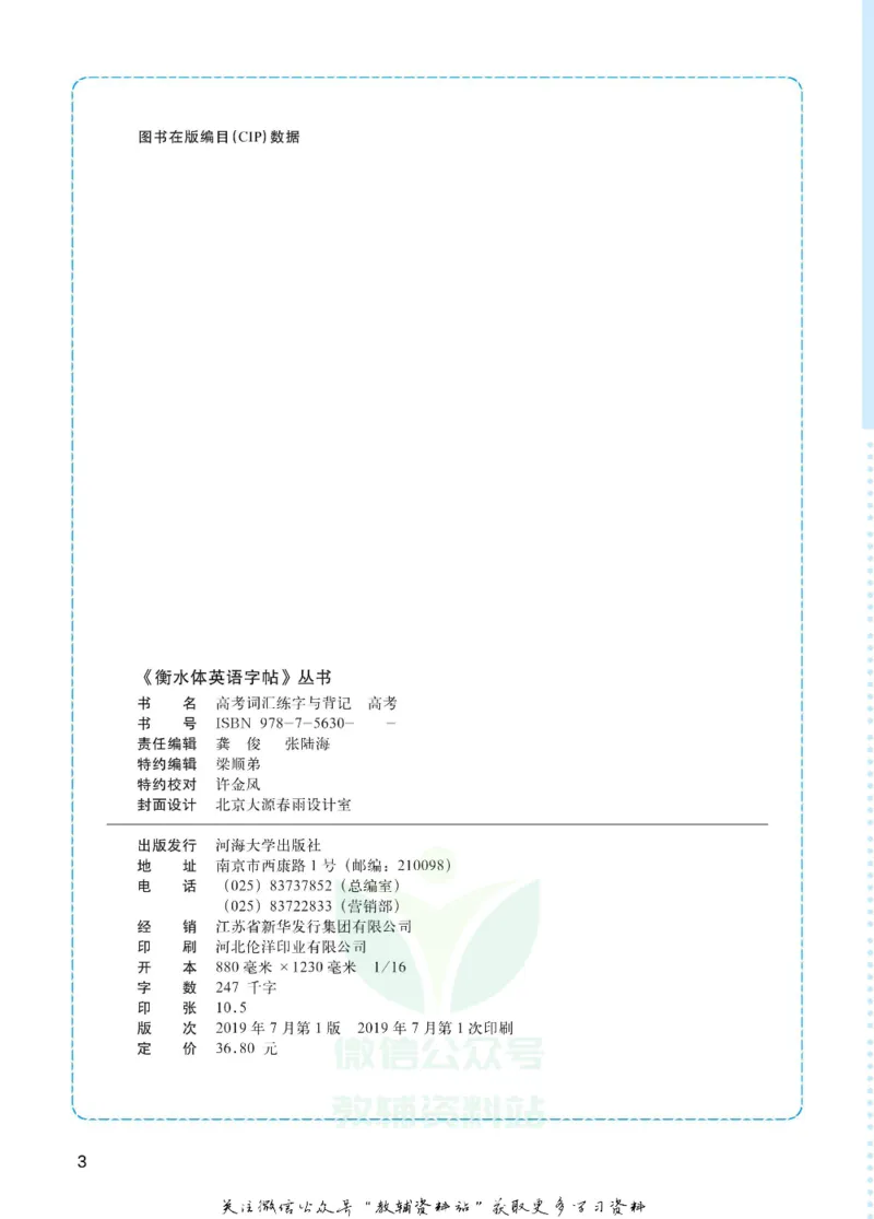 高考词汇练字与背记_高中三年全科资料_高中_笔下生辉&middot;高考英语3500词汇字帖