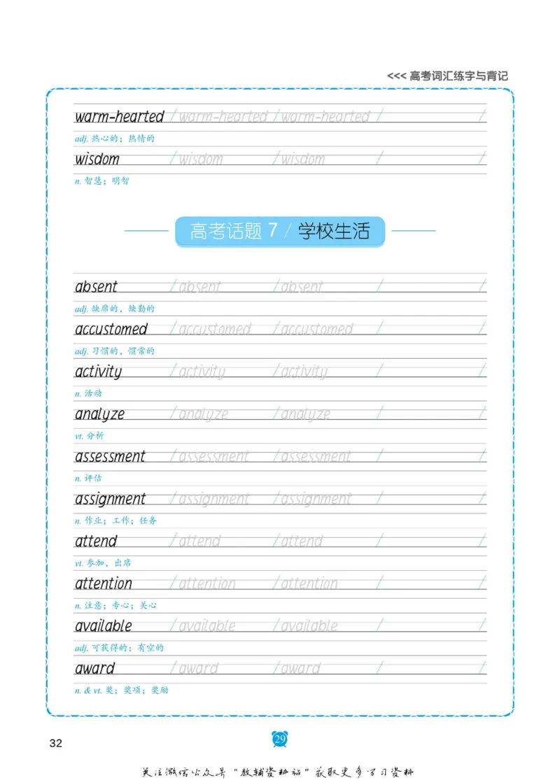 高考词汇练字与背记_高中三年全科资料_高中_笔下生辉&middot;高考英语3500词汇字帖