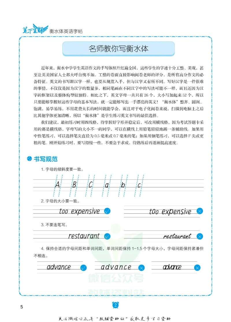 高考词汇练字与背记_高中三年全科资料_高中_笔下生辉&middot;高考英语3500词汇字帖