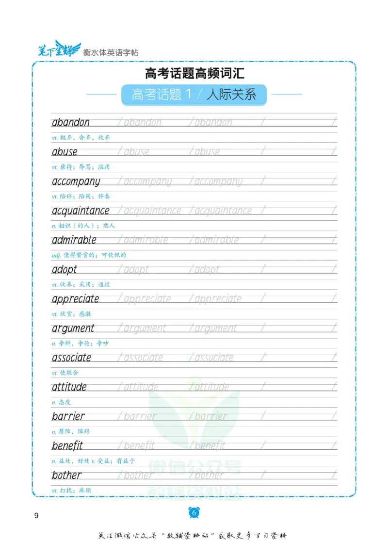 高考词汇练字与背记_高中三年全科资料_高中_笔下生辉&middot;高考英语3500词汇字帖