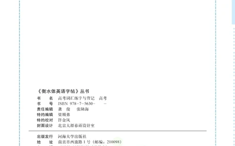 高考词汇练字与背记_高中三年全科资料_高中_笔下生辉&middot;高考英语3500词汇字帖