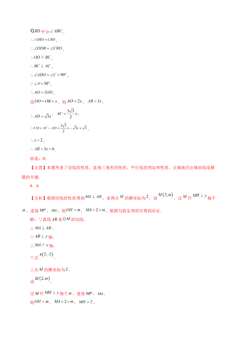 专题24.23切线的性质与判定（提升练）-（人教版）_人教版数学九年级上册_版本二_九年级数学上册（人教版）_专题突破练习-V4_2024版