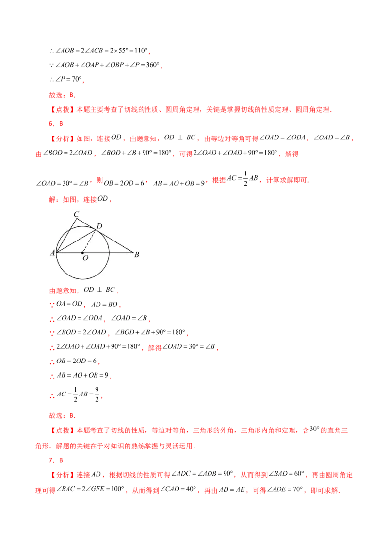 专题24.23切线的性质与判定（提升练）-（人教版）_人教版数学九年级上册_版本二_九年级数学上册（人教版）_专题突破练习-V4_2024版